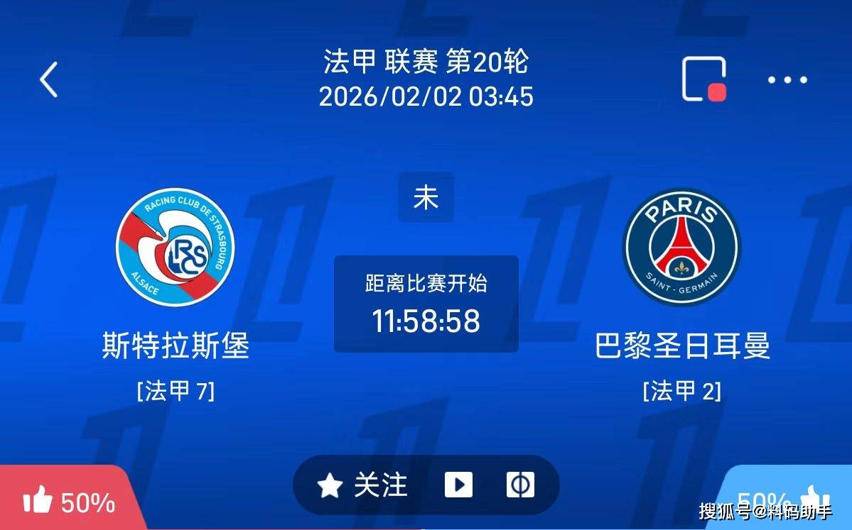 圣埃蒂安vs南特