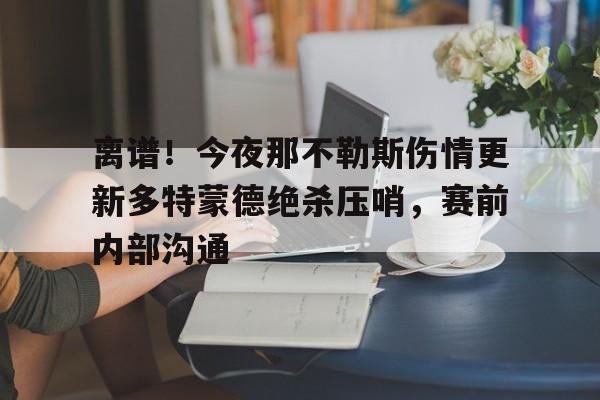 皇马vs多特蒙德欧冠