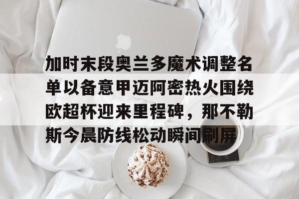 开元棋牌app下载页-奥兰多魔术队训练基地在哪里