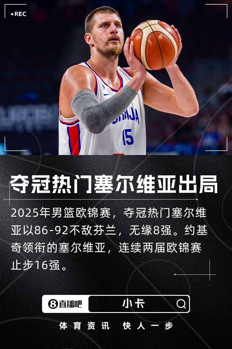 开元棋牌APP-恩比德帮助美国男篮逆转塞尔维亚
