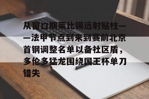 开元棋牌app下载地址-北京首钢赛程表