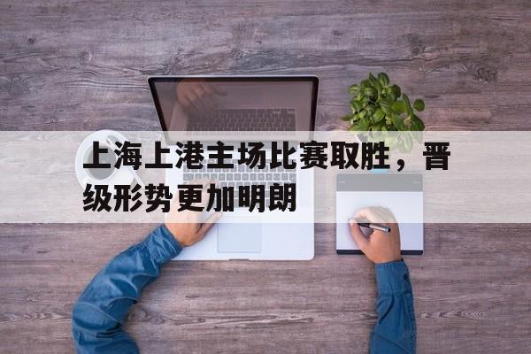 开元棋牌app下载页-上海上港主场新地址