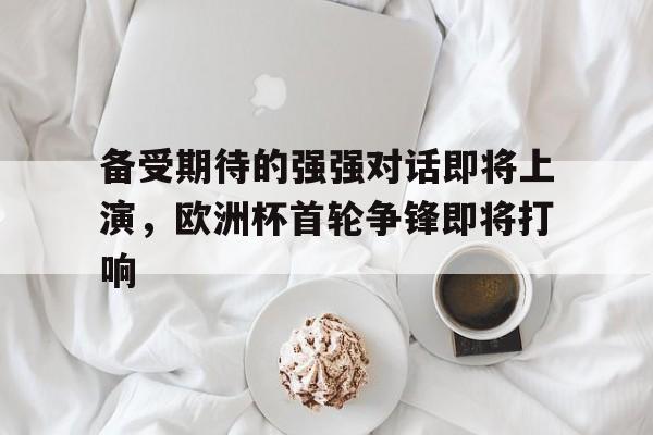 备受期待的近义词